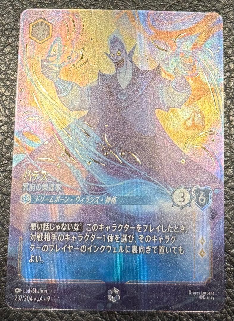 ロルカナ　ハデス　冥府の策謀家　エンチャンテッド