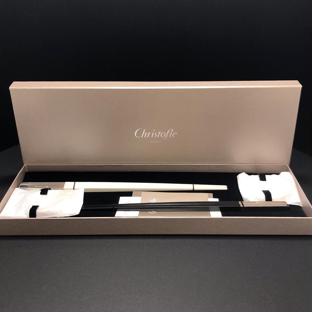 【売り切り・未使用】クリストフル／ユニ 箸 ペアセット ノワール＆ブランシュ