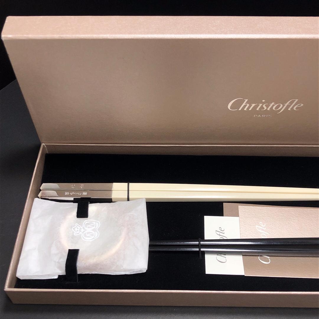 【売り切り・未使用】クリストフル／ユニ 箸 ペアセット ノワール＆ブランシュ