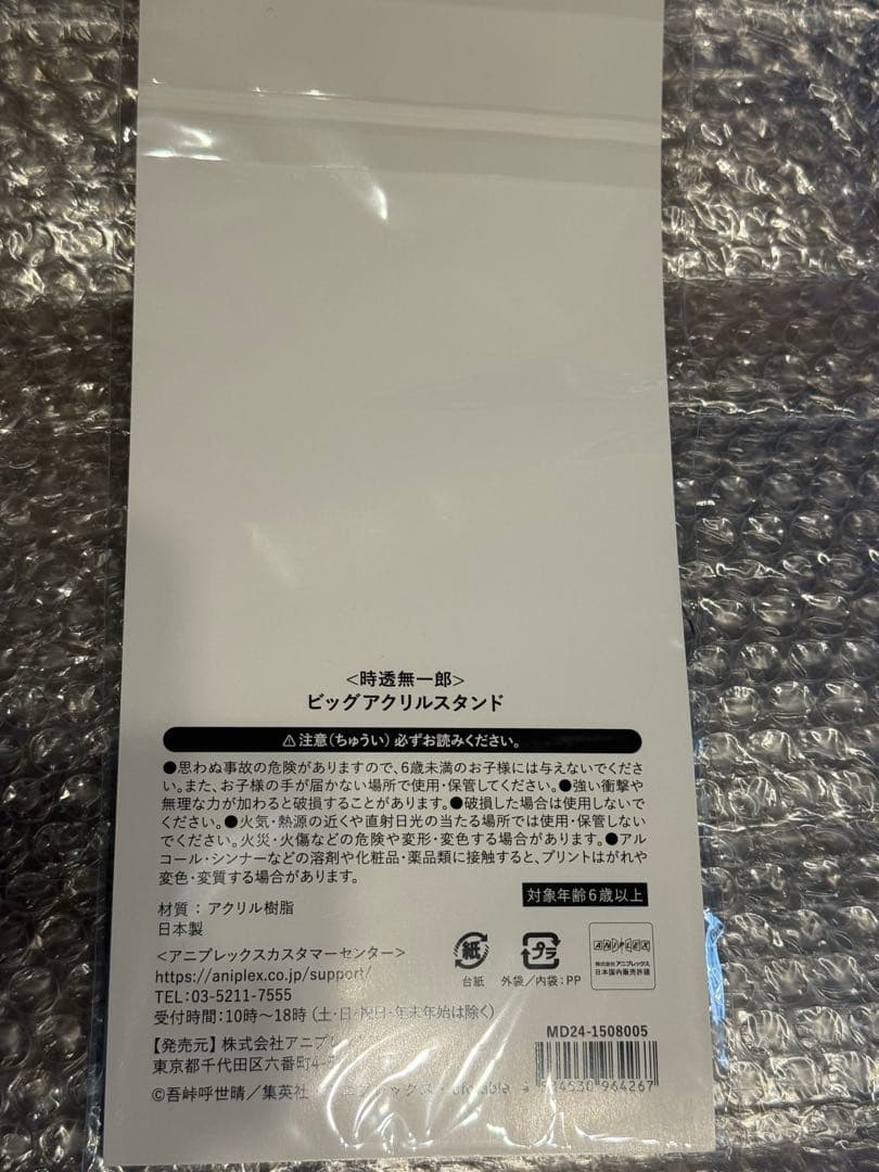 鬼滅の刃 宴　奏 時透無一郎　ビッグアクリルスタンド 無一郎