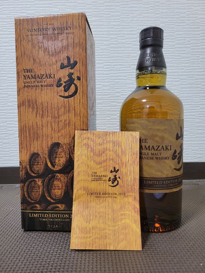 山崎 シングルモルトウイスキー 限定版 2023
