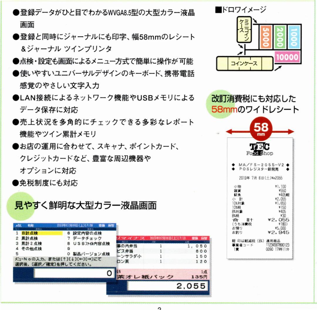 美品 3210 設定無料 FS-2055-V2 レジスター スキャナー付