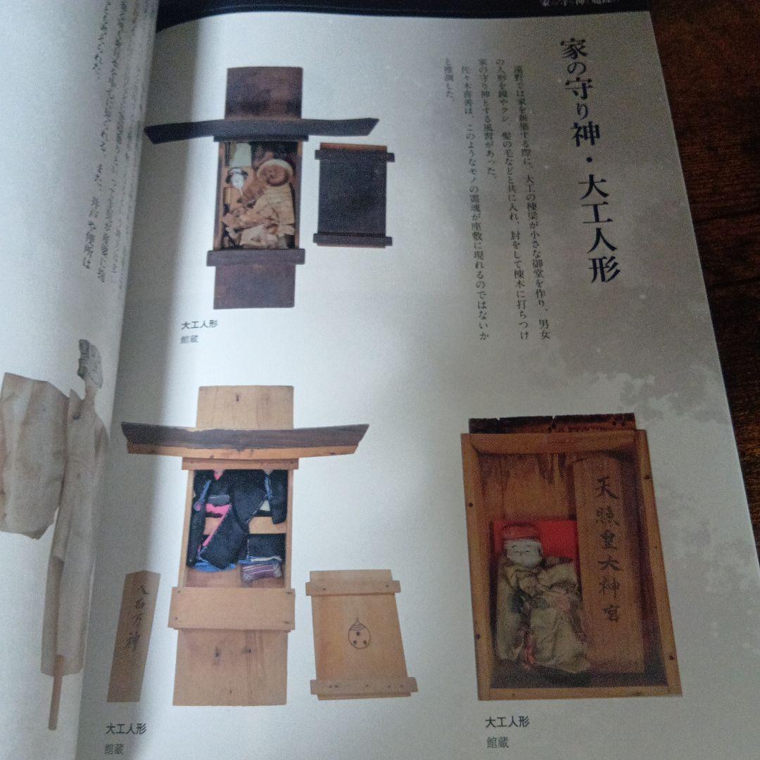 希少品 大工人形 呪物 明治期 民間信仰 遠野 屋内神 民俗資料 遠野物語