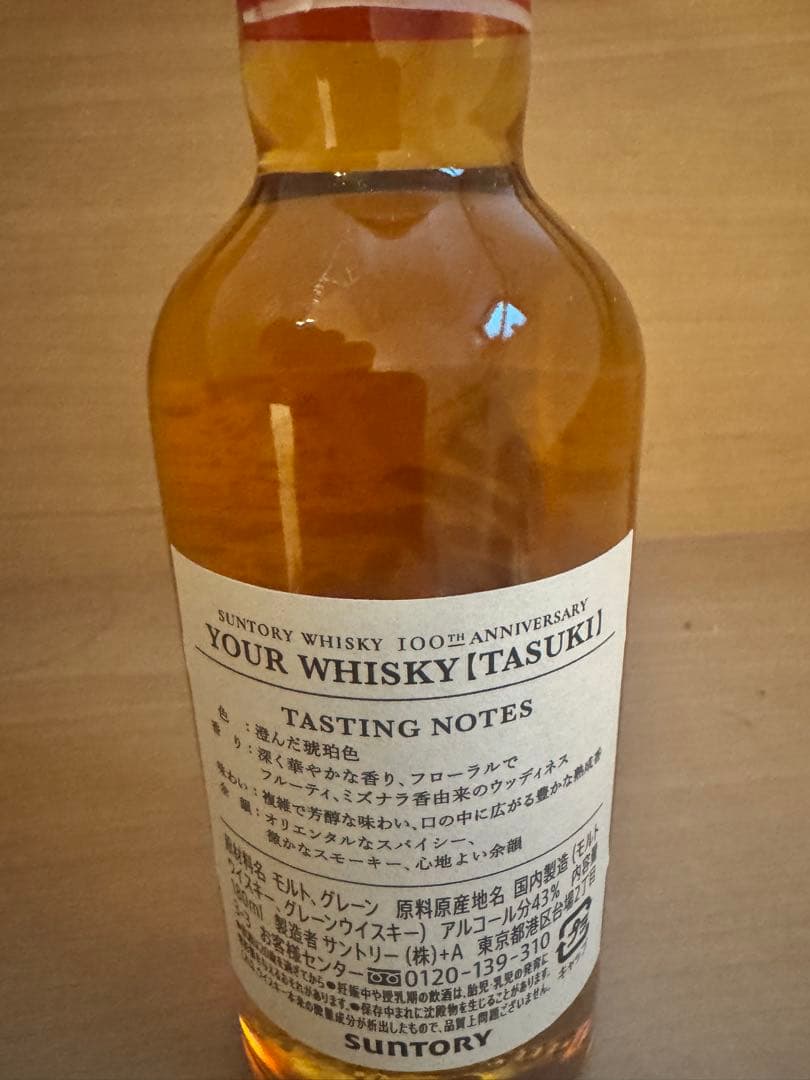 TASUKI 100周年記念ウイスキー