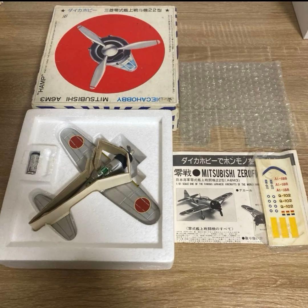 タカトク　ダイカーホビー三菱零式艦上戦斗機22型