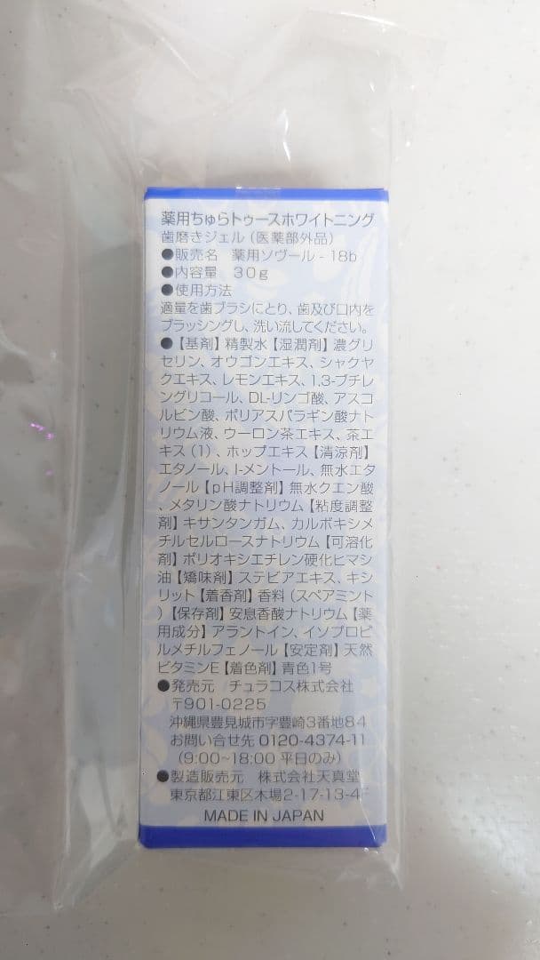 ちゅらトゥースホワイトニング 2個