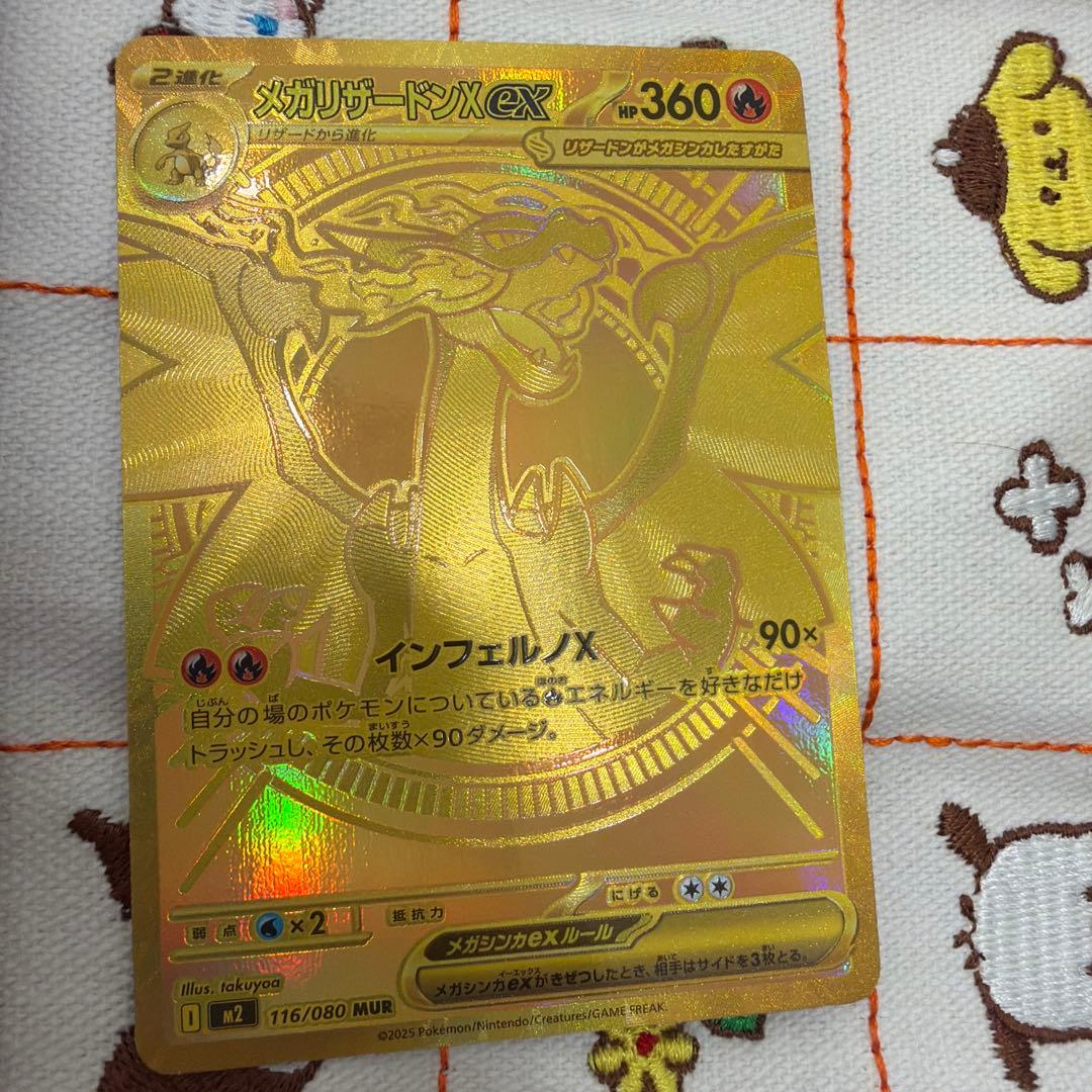 ①メガリザードンXex MUR