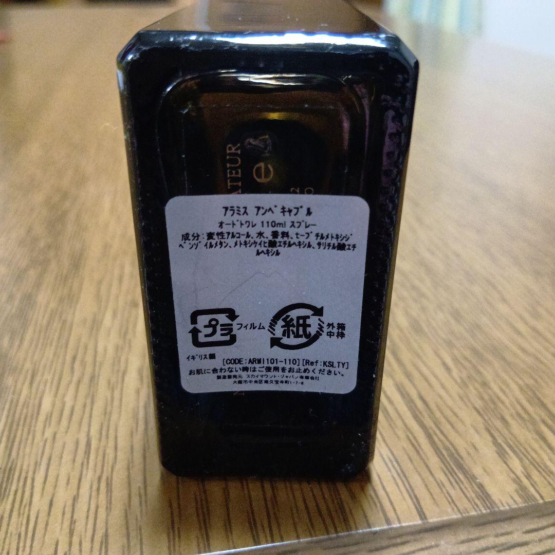 アラミス　インペカブル　ARAMIS　IMPECCABLE 110ml 残量多