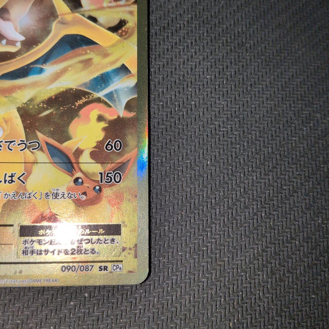 リザードンEX HP180 SR　CP6　ポケモンカード