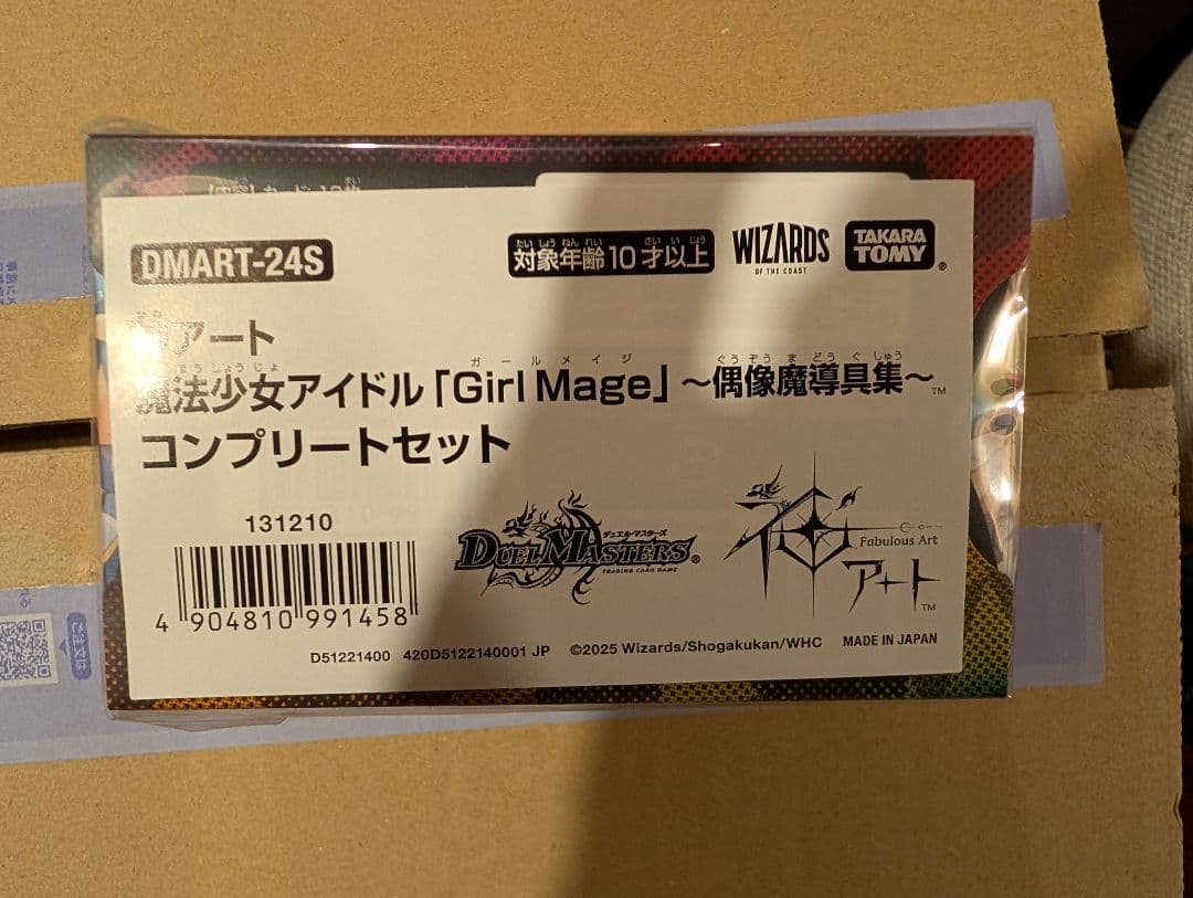メルト。デュエマ 神アート 魔法少女アイドル コンプリートセット 青魔導具