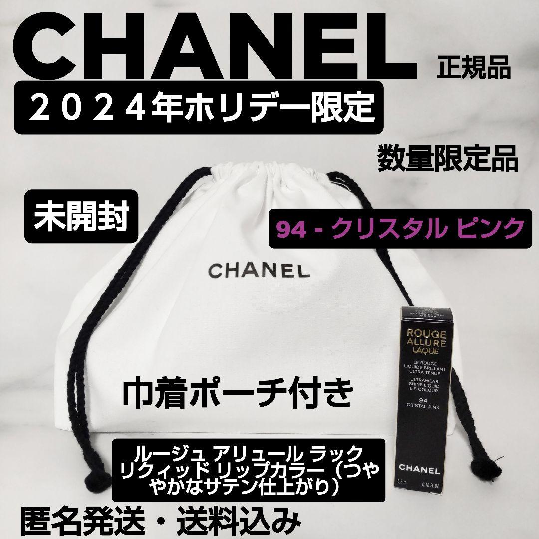 【限定品】CHANEL/シャネル★2024年ホリデー限定★94クリスタルピンク