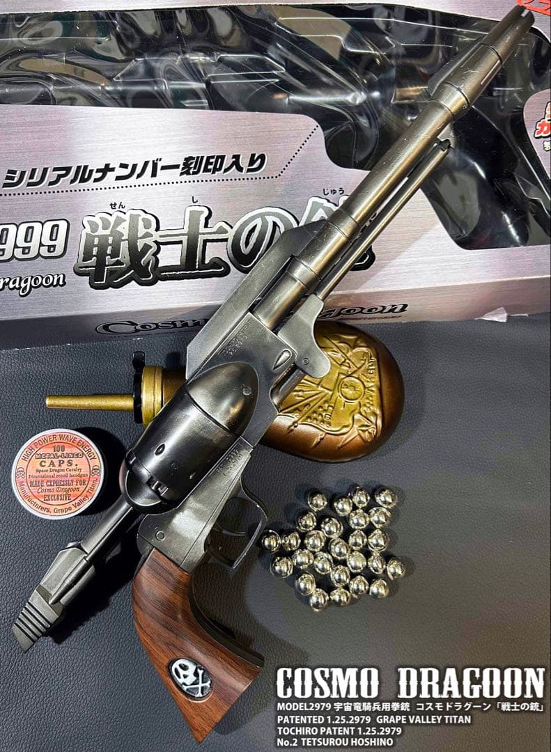 戦士の銃 コスモドラグーン 星野鉄郎用 タイトー大人プライズ 銀河鉄道999