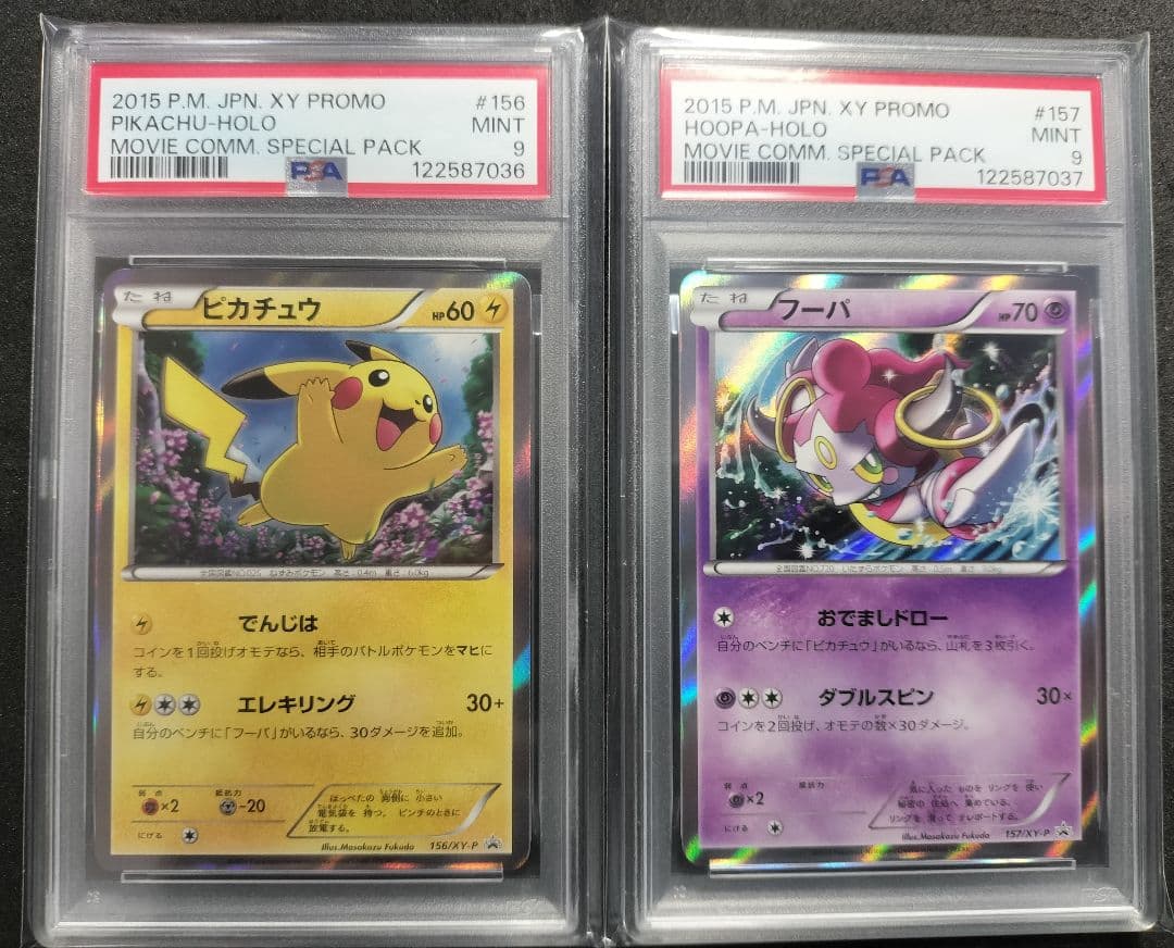 連番 ピカチュウ フーパ psa9 映画公開記念スペシャルパック PROMO