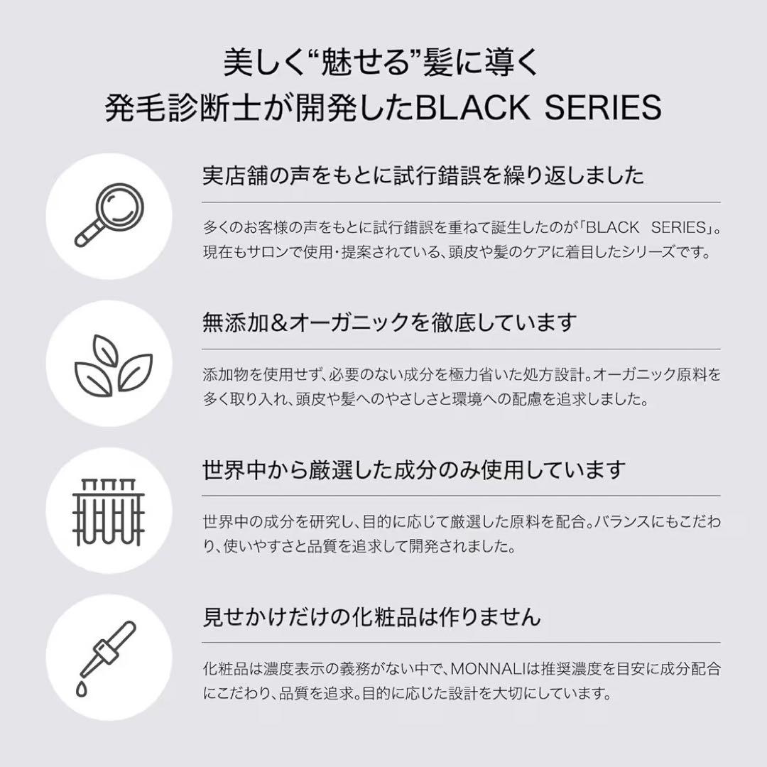 MONNALI ブラックシリーズ　ミハツシャンプー 350ml 3本セット