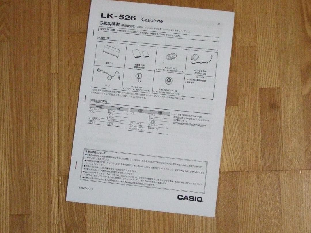 CASIO LK-526 電子ピアノ・キーボード ルーチェ 光ナビ 送料込み