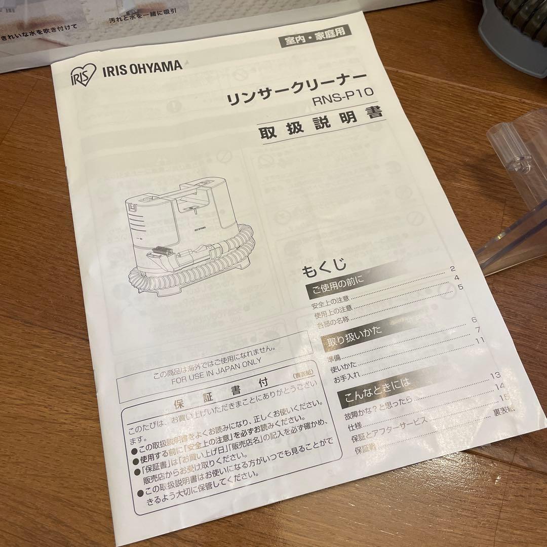 IRIS OHYAMA リンサークリーナー ホワイト RNS-P10-W
