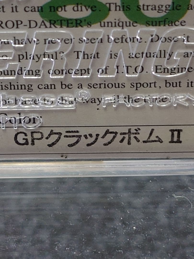 メガバス ito プロップダーター80 オールド'01 クラックボムⅡ 新品未