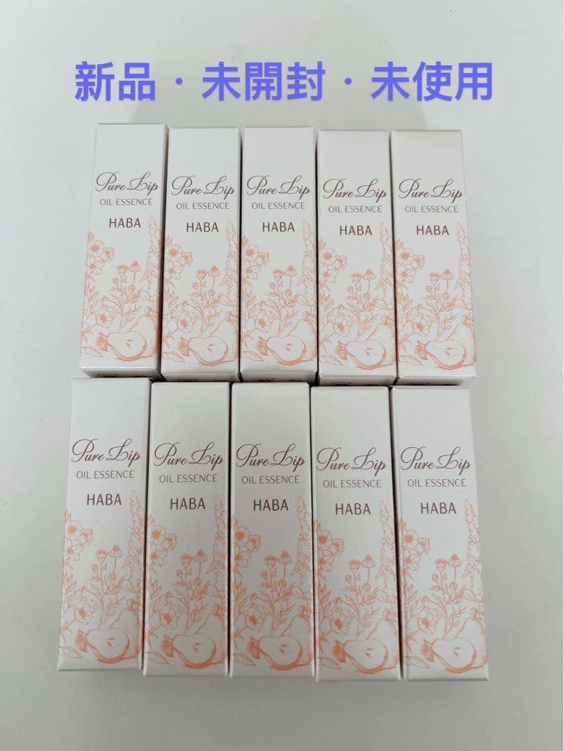 haba ピュアリップオイルエッセンス *10点