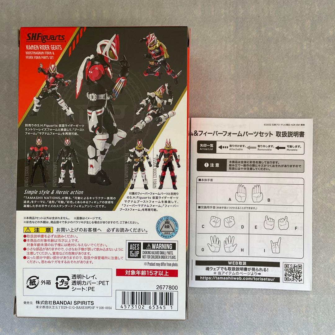 S.H.Figuarts仮面ライダーギーツフィーバーマグナムフォーム