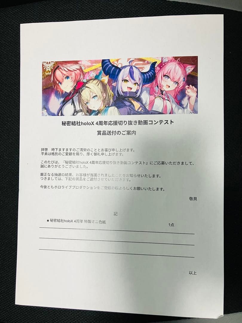 【限定品】holoX 4周年 特製ミニ色紙 応援切り抜き動画コンテスト商品