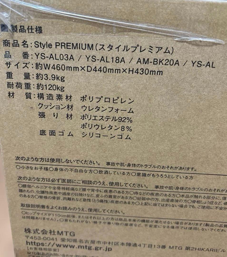 【新品】正規販売　スタイルプレミアム Style PREMIUM 骨盤クッション
