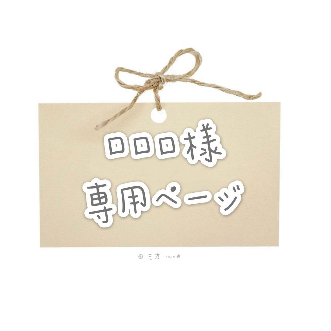 ♡♡♡様　ウィッグオーダー専用ページ