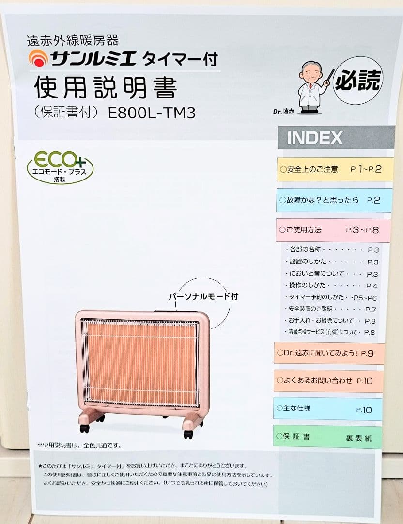 超美品　遠赤外線暖房器 サンルミエ E800L-TM3 パールゴールド