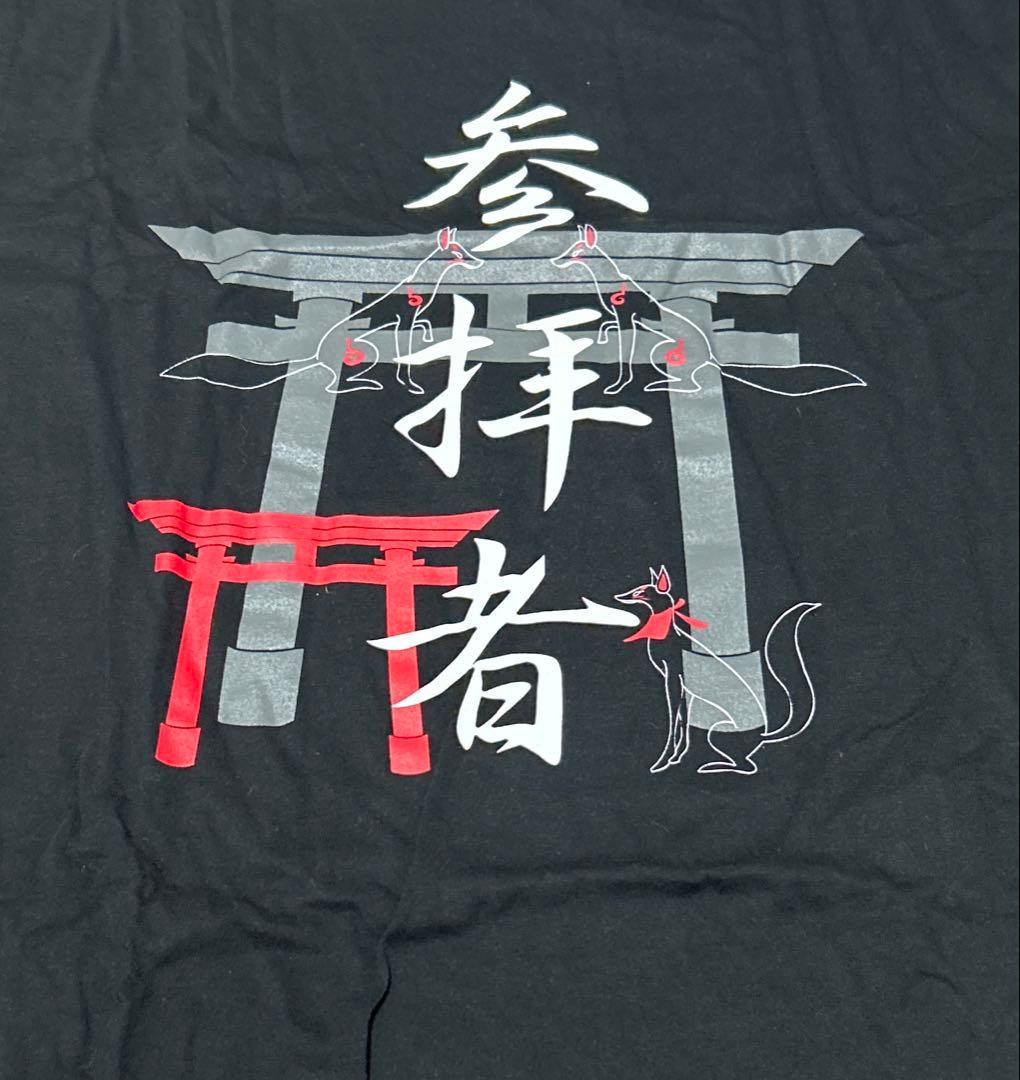 wavecounty ジグザグ　参拝者　鳥居と狐　Tシャツ　新品未使用
