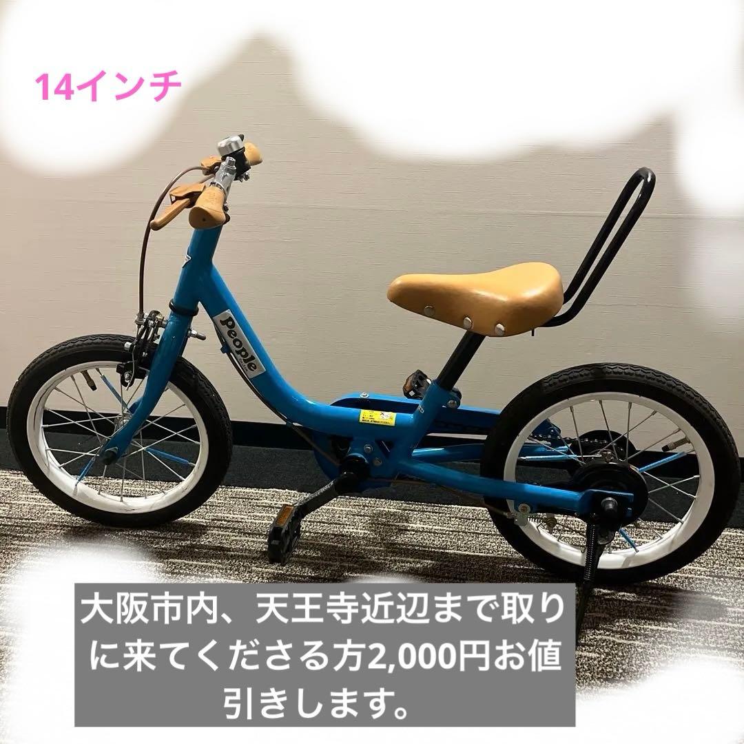 People 14インチ キッズ自転車、キックバイク、ブルーミングターコイズ