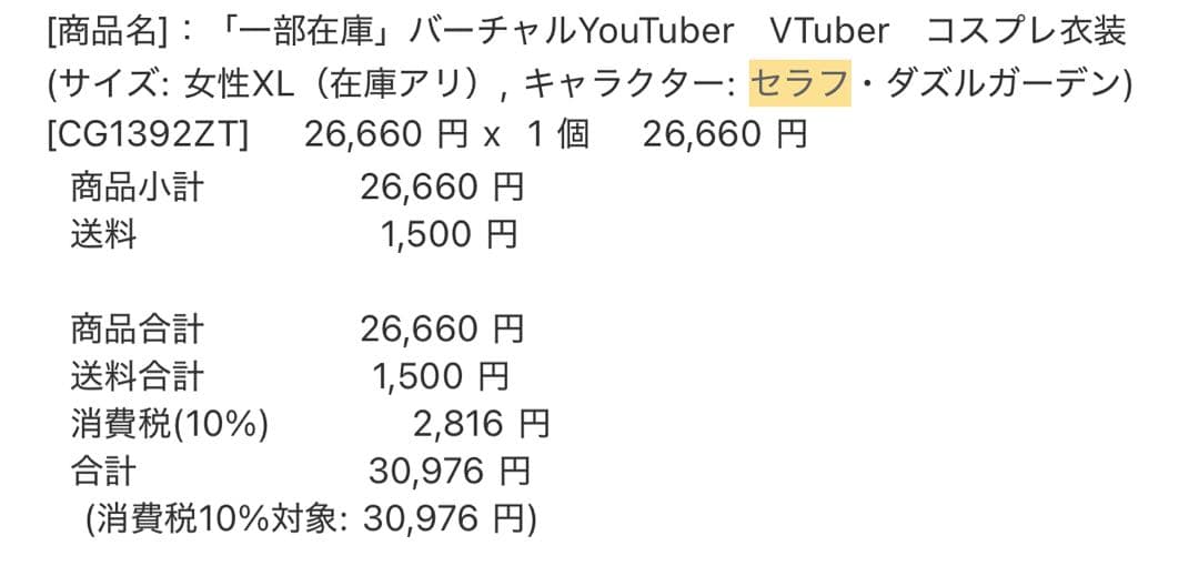 セラフ・ダズルガーデン｜ウィッグ&靴付きコスプレ衣装女性XL