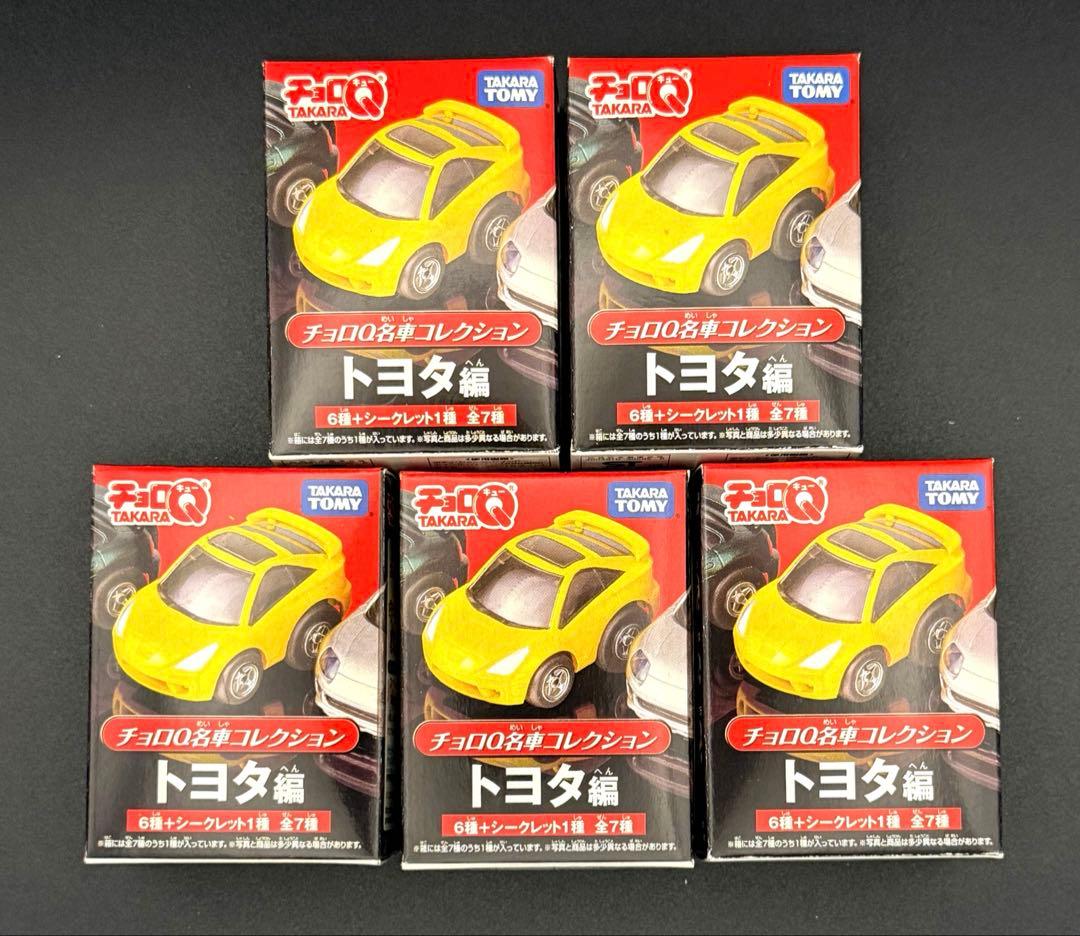 チョロQ 名車コレクション トヨタ編 5種