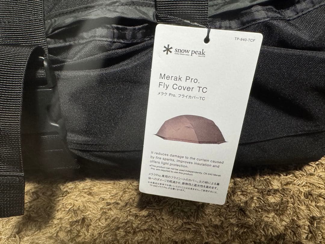 スノーピーク メラクPro. フライカバーTC TP-940TCF