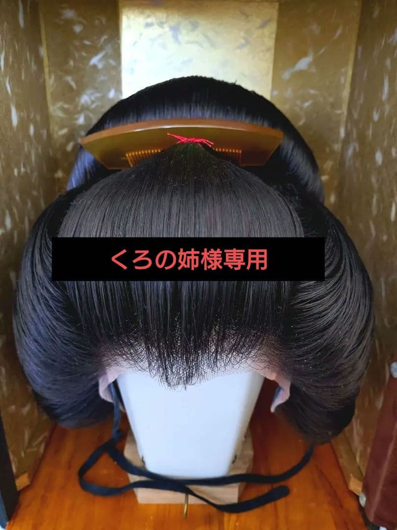 【くろの姉】京都 芸妓さん使用 日本舞踊 櫛付き 寿