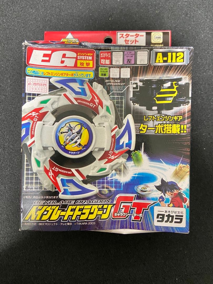 爆転シュートベイブレード ドラグーンGT