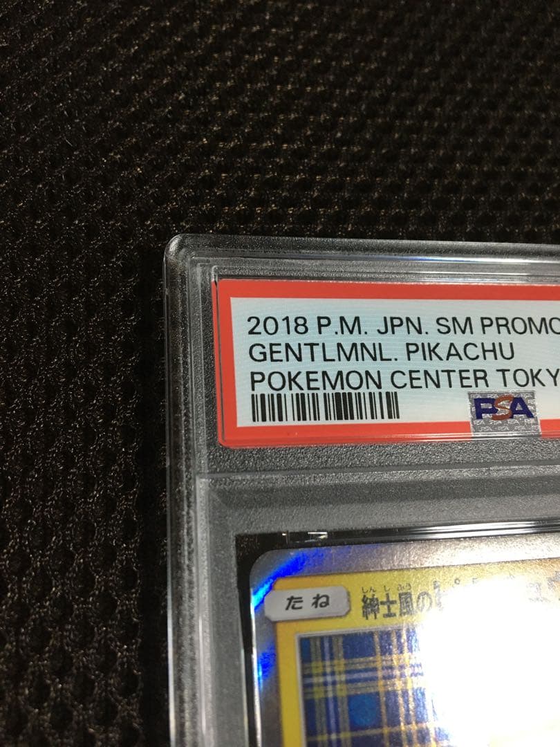 フォローで割引！ ポケモンカード PSA8 紳士風のピカチュウ SM-P 210