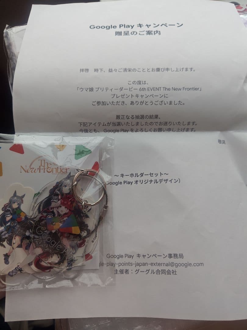 ウマ娘 GooglePlay オリジナルキーホルダー 未開封未使用