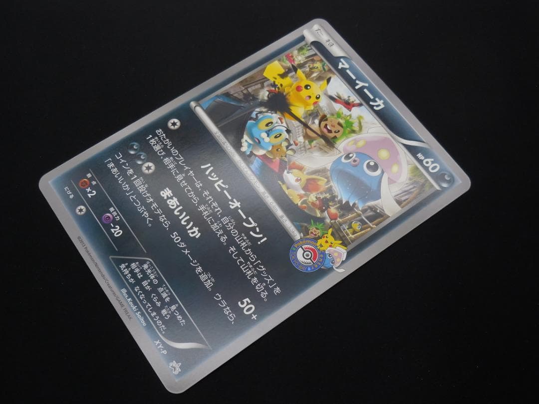 マーイーカ ジャンボカード プロモ XY-P ポケセン配布