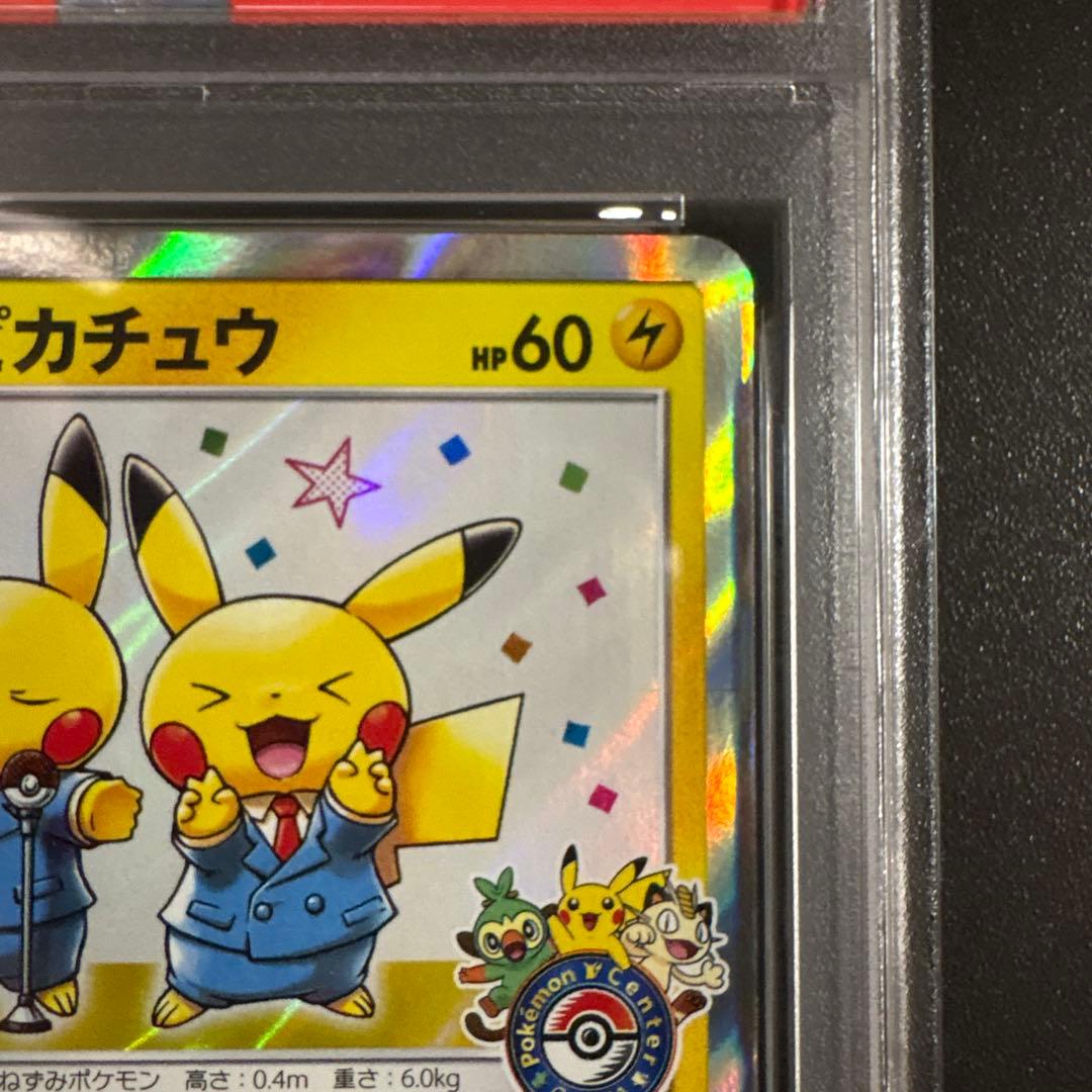 【PSA10】漫才ごっこピカチュウ ポケモンセンターオーサカ 407/SM-P