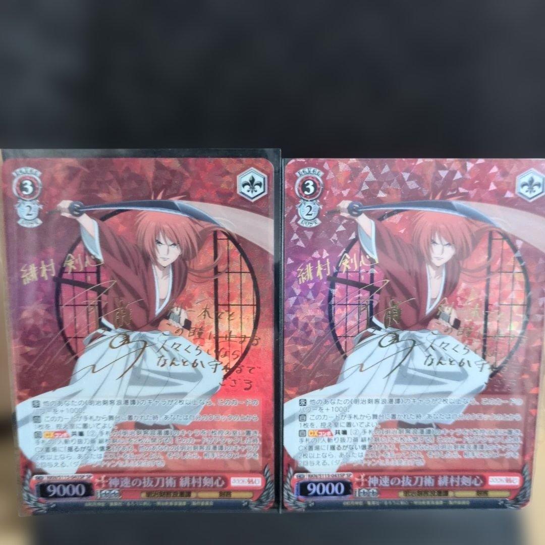 ヴァイス　るろうに剣心 神速の抜刀術 緋村剣心 SP サイン　2枚