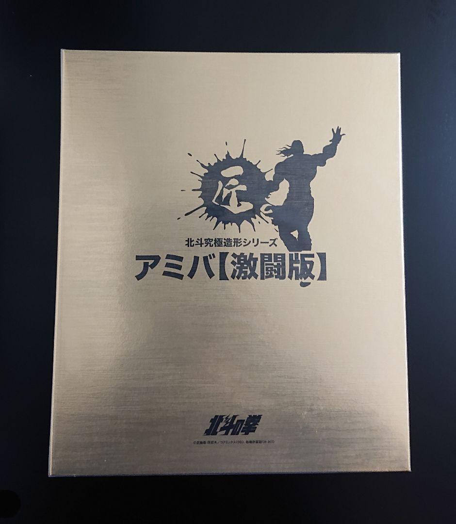 CCP北斗の拳 アミバ 激闘版 キャスト製