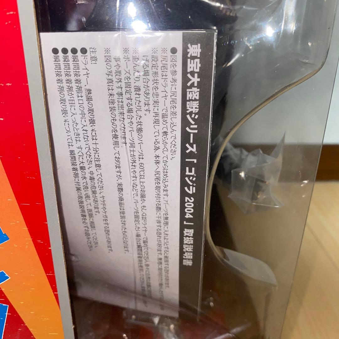 東宝大怪獣シリーズ　ゴジラ(2004) ゴジラ　FINAL WARS