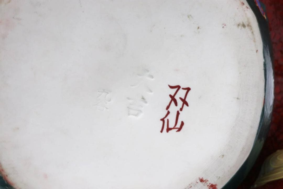 九谷焼 玉乗り獅子 双仙銘 開運 縁起置物 高さ約36cm 良好品 K6s147