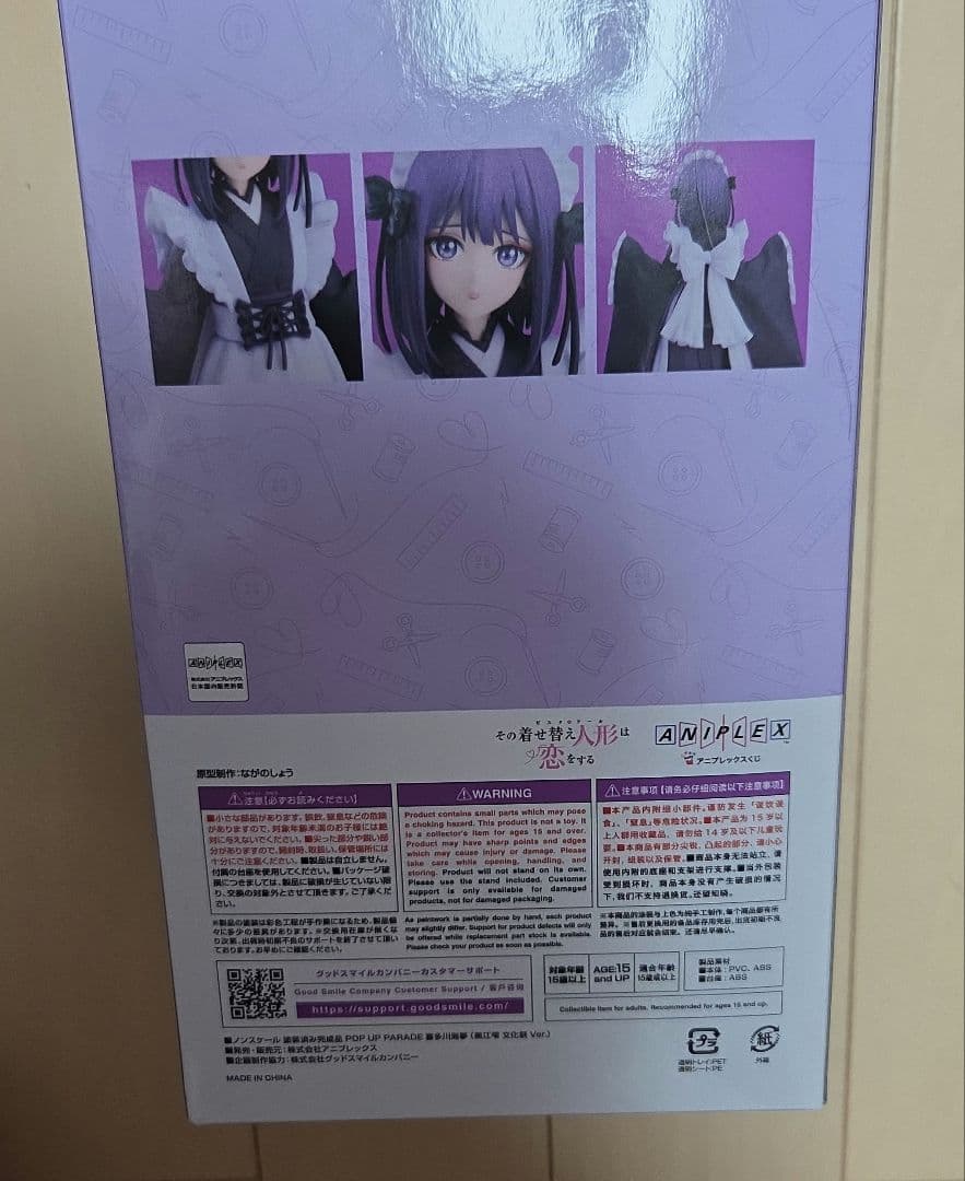 その着せ替え人形は恋をする　着せ恋　ポッパレ　アニプレックスくじ　 a賞