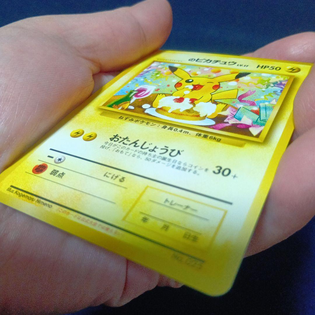 ＿のピカチュウ_「ポケモンカードになったワケ 6巻」 おまけカード PROMO…