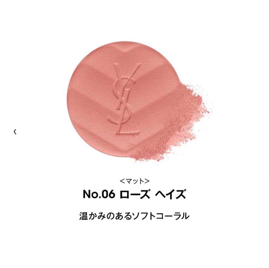 イヴ・サンローラン　メイクミーブラッシュ　チーク 06 ローズヘイズ