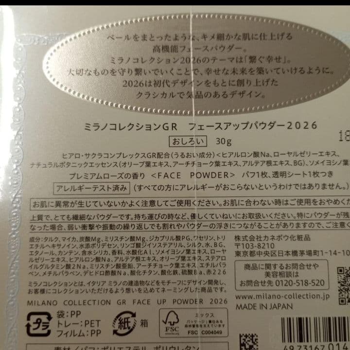 新品未使用品,　ミラノコレクションGR　2026　フェイスパウダー