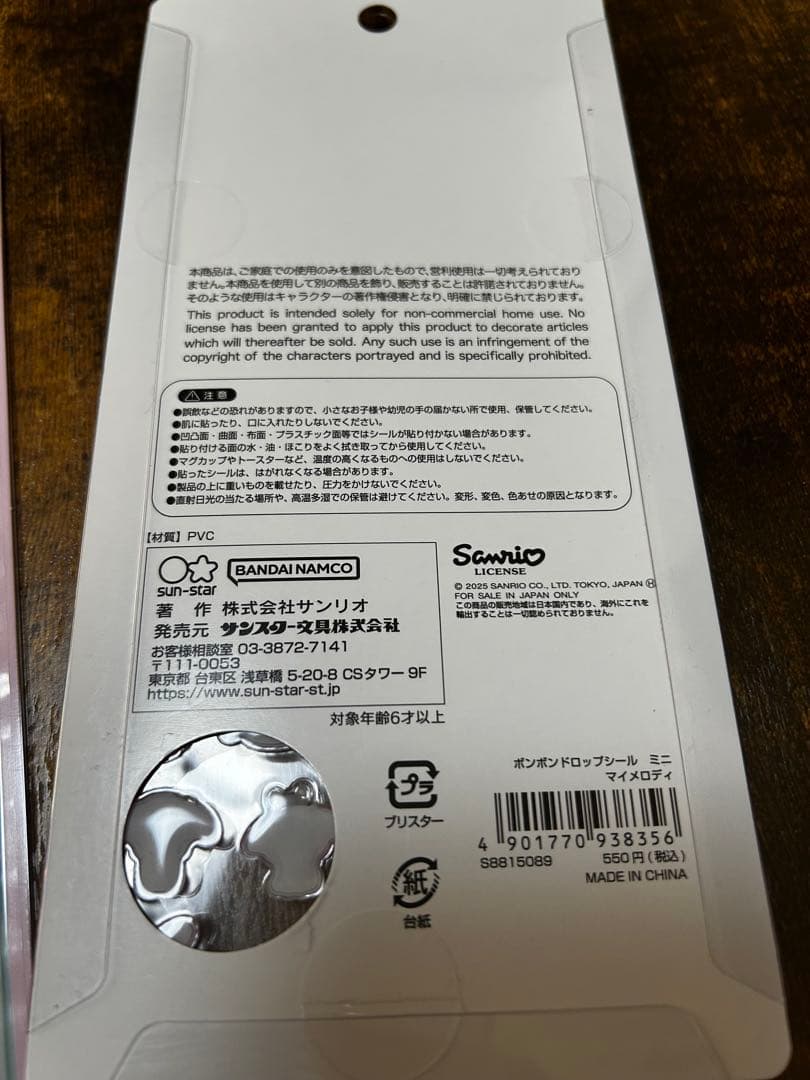 サンリオ　ボンボンドロップ