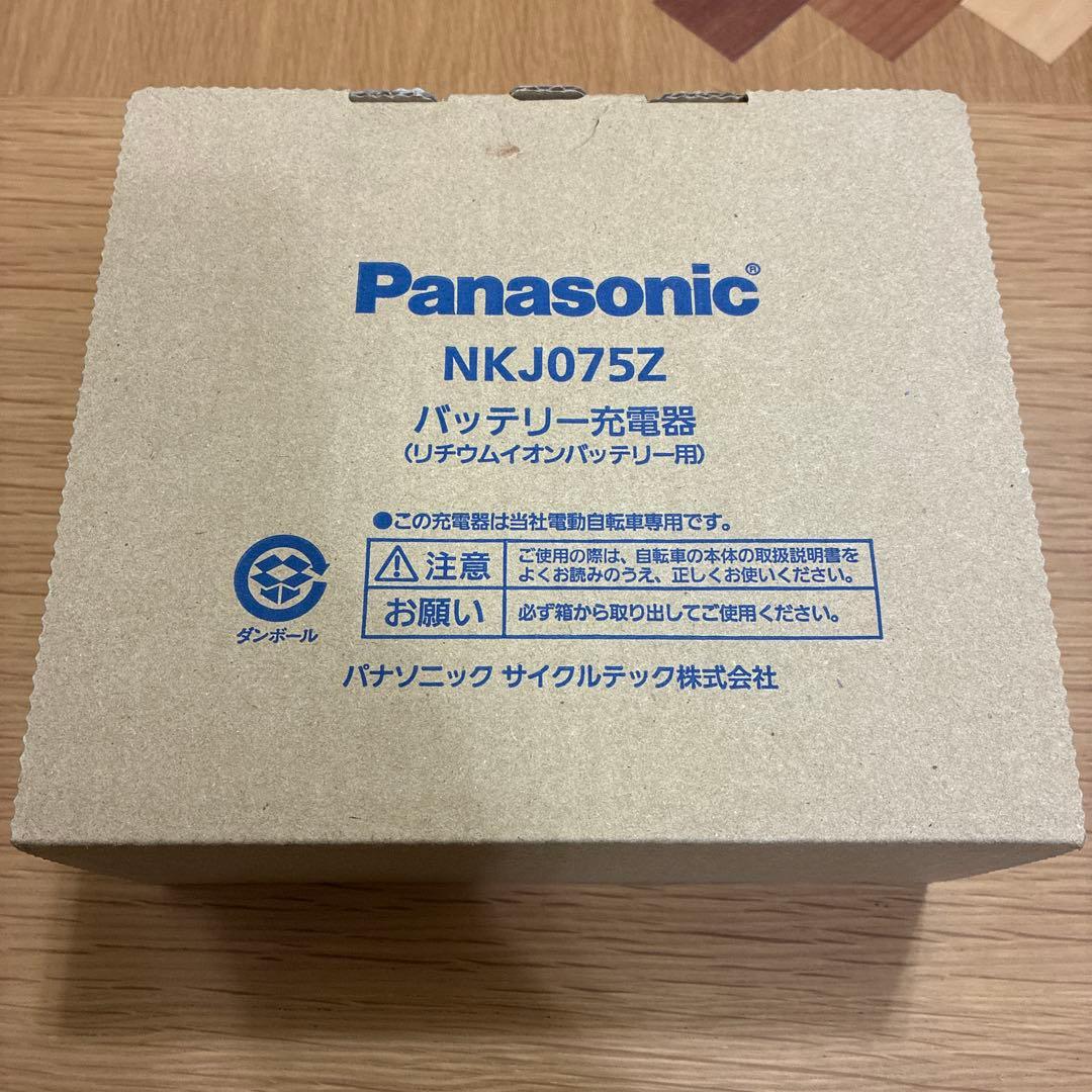 パナソニック電動自転車充電器