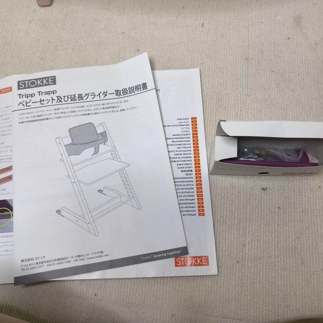 STOKKE ストッケ トリップトラップ No.4 ベビーセット付