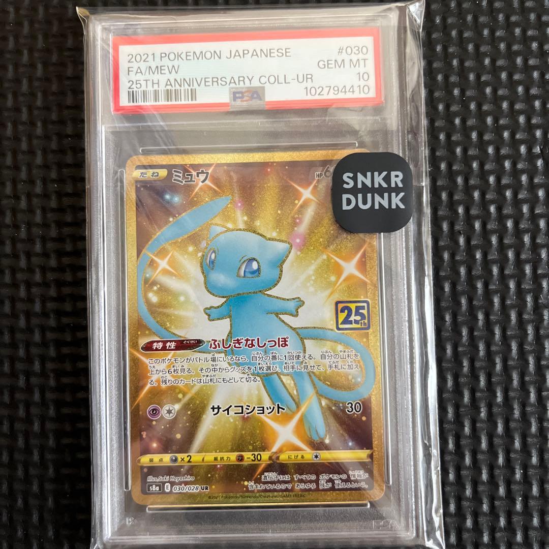 ミュウ 25th UR 25周年記念 GEM MT 10 psa10
